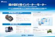 Inverter & Motor for Ultra Compact EVs - toyota-shokki.co.jp · 2016. 2. 19. · トヨタ SAIにも搭載されています。 Also installed in the Toyota Sai. 仕 様 Speciﬁcations