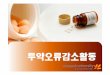 투약오류감소활동 - 한국의료질향상학회 · 2015. 3. 18. · 활동내용및방법 1 자료조사방법및조사기간 2 3 현황파악및원인분석 개선활동내용