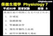 ن؟‌هپ¥ç”ںçگ†ه­¦ Physiology 7chtgkato3.med.hokudai.ac.jp/kougi/Physiology/physiology7.pdf ن؟‌هپ¥ç”ںçگ†ه­¦Physiology