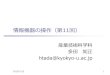 情報機器の操作（第11 - Kyoto University of Educationteched.kyokyo-u.ac.jp/~htada/class/sousa2015/sousa2015...2015/7/13 2 先週の内容 Excelの活用 表の見た目 ウィンドウの分割