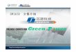 THE BEST CHOICE FOR Green P wer · 2015. 2. 10. · 28 滤波器 l2 uu9.8 12mh 1pcs 29 变压器 t1 ee19 1pcs 30 保险管 f1 t0.5a/250v 1pcs sw3658 demo bom 表 7 
