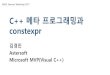 C++ 메타프로그래밍과 - SIGPL · 2020. 1. 8. · variadic templates template  function future tuple strongly-typed