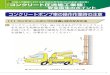 コンクリートポンプ車の操作作業時の注意 - mhlw.go.jp...4 作作業の注意 外にする安全衛生作業（業） 『コンクリート圧送施工業務』 （4）ブームの用途外使用の禁止