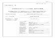 chiiki-grn.jp - 地域型住宅グリーン化業 適用申請書chiiki-grn.jp/Portals/0/adopt/1/207.pdf · 2016. 1. 22. · ＜様式 2-2・Ⅱ＞ 県 番号 業者名 代表者名