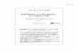 医療関係者および海外渡航者に おける風疹の予防 - mhlw.go.jp...Immunization of health-care personnel: Recommendation of ACIP, 2011 • 欧州（欧州連合27 ヶ国+