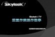 Skylook i-TV - REDMEDIAred043.redmedia.com.tw/ezcatfiles/red043/img/img/5976/V3...將Skylook i-TV 與液 晶電視的HDMI孔連結 若您家的液晶電視有 多個HDMI孔，插好
