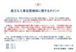 （案） 適正な工事品質確保に関するポイント - mlit.go.jp...4月 7月 10月 1月 4月 7月 10月 1月 4月 7月 10月 1月 4月 7月 10月 1月 4月 7月 10月 1月