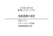 海底資源の成因 - 東京大学riodeut.k.u-tokyo.ac.jp/kisokoza_20181023_2.pdf2018/10/23  · 海底資源の成因 有用物質がいかに生成したか 生成した有用物質がいかに移動し、集積したか