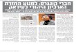21 - Shimon Agassi · Israel Hayom, 2018-09-03 Cropped page Page: Copyright 2016 Olive Software 2018-09-04 02:08:50. Created Date: 9/4/2018 2:08:50 AM