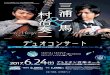 Soichi Muraji Kazuma MiuraBandoneon バンドネオンとギター、この2つのジャンルで頭角を現している若き俊英2人による「三浦一馬＆村治奏一デュオコンサート」