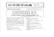Coocanjcst.in.coocan.jp/Kaishi/099.pdf · 2014. 9. 12. · (Zhang Qun TAAJ 5ta (Sun limin TMJ Da:ún (Li Yang TMJ (An Xuehui (Zhu Baoshan TAAJ (Liu Peng TAAJ (Huarg Zemin TAA} (Zhao