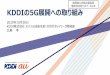 電波利活用ウェビナー2020 KDDIの5G展開への取り組み - KIAIKDDIの5G展開への取り組み 総務省九州総合通信局 電波利活用ウェビナー2020 2020年10月28日