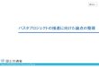 バスタプロジェクトの推進に向けた論点の整理 - mlit.go.jp...Ministry of Land, Infrastructure, Transport and Tourism バスタプロジェクトの推進に向けた論点の整理