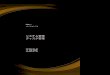 IBM i...167 ページの『ディスク管理の関連情報』 製品マニュアル、IBM ®Redbooks (PDF フォーマットの)、Web サイト、およびその他のInformation
