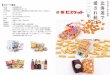 グループ会社 - 坂ビスケット昭和21（1946）年 現社名の由来である「坂栄養研究所」として澱粉を 主とした焼き菓子を製造。昭和25（1950）年