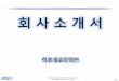 Copyright © 2018 HIROSE KOREA CO., LTD. All rights reserved . …šŒ사소개서-18.03.16.pdf · 2019. 7. 3. · 2016년매춗비교 순위 업체명 매춗액 비고 1 TE Connectivity