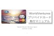 WorldVentures プリペイドカード 発行マニュアルmultiframefx.com/netmlm/manual/prepaid.hakkou.pdfプリペイドカード • WorldVenturesからのコミッション（報酬）受取用カード（payoneer）になります。