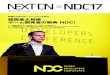 NDC17 - NexonNDC17 初音ミクからオーバーウォッチまで Vol.3 / 2017 / June ゲーム開発や運用ノウハウを共有すべく、2007年より開催した、 ゲーム開発者によるゲーム開発者のための会議、Nexon
