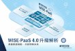WISE-PaaS 4 - Advantech · 2020. 3. 19. · WISE-PaaS 工業App 訂閱、部署、上架與客製 快速佈建您的 AIoT 行業解決方案 物聯雲市場 研華與夥伴之工業App