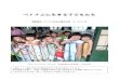 ベトナムに生きる子どもたち - JICA...ベトナムに生きる子どもたち 撮影場所／ベトナム社会主義共和国 ホーチミン市 【 2011年1月／ホーチミン市