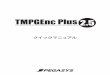 TMPGEnc Plus 2.5 クイックマニュアル · 2021. 2. 12. · 目 次 第1章 TMPGEnc Plusのインストール 1. 動作環境 2. TMPGEnc Plusのインストール 3. TMPGEnc