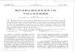 现代化和全球化双重变奏下的 中国文化发展逻辑 - Peopledownload.people.com.cn/20160415/csw-zjzk-y-20160415-8.pdf2016/04/15  · 于西方先进文化的学习，但同样重要、甚至更为重要