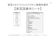 【多言語表示シート】tia21.or.jp/parts/files/vaccinesheet.pdfVer.2 （日本語） 新型コロナウイルスワクチン接種会場 （やさしい日本語） 新型 しんがた