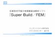 任意形状平板の有限要素法解析ソフト『Super Build／FEM』...-O DOI e zfrad] UNION '{STEM INC. Version 2.10 PAGE- [cn4] 064 064 0.71 0.71 0.71 065 057 057 058 064 