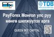 PayForex Монгол улс руу мөнгө шилжүүлэх арга · 2020. 10. 16. · +81 3 6809 2785 . Title: PowerPoint プレゼンテーション Author: Tokyo TDBM