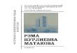 РЭМА НУРЛИЕВНА МАТАКОВА - kaznu.kzelibrary.kaznu.kz/wp-content/uploads/2020/05/matakova... · 2020. 5. 21. · Для удобства пользования