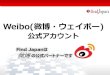 Weibo(微博・ウェイボー - Find Japan株式会社企業公式アカウントが活用できるWeiboアプリ Weiboでは、企業がマーケティングに活用できるアプリを数多く用意しています。公式アプリ
