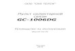 Пульт селекторной связи GC-1006DG · 2017. 9. 4. · 1. Назначение Пульт селекторной связи gc-1006dg является средством
