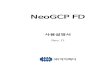 NeoGCP FDeicd.co.kr/assets/neogcp_fd_manual_kor_revd.pdf · 2021. 5. 3. · NeoGCP FD-2 - 본 메뉴얼은 NeoGCP fFD Ver. 2.01 이상의 버전에 맞게 적용된 메뉴얼입니다