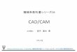 CAD/CAM - コロナ社©Tatsuya Mochizuki 2021，「CAD/CAM」（機械系教科書シリーズ28）（2021年，コロナ社発行書籍関連資料） 図 7.1 切削加工 （ a