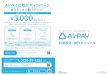 AirPAY初期設定マニュアル 2021改版 210409