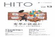 HITO vol.13 変革か衰退か 待ったなし！日本の雇用改革