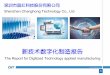 深圳市昌红科技股份有限公司 Shenzhen Changhong Technology …