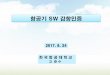 항공기 SW 감항인증 - mktg.co.kr