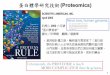 蛋白體學研究技術 Proteomics) - ym.edu.tw